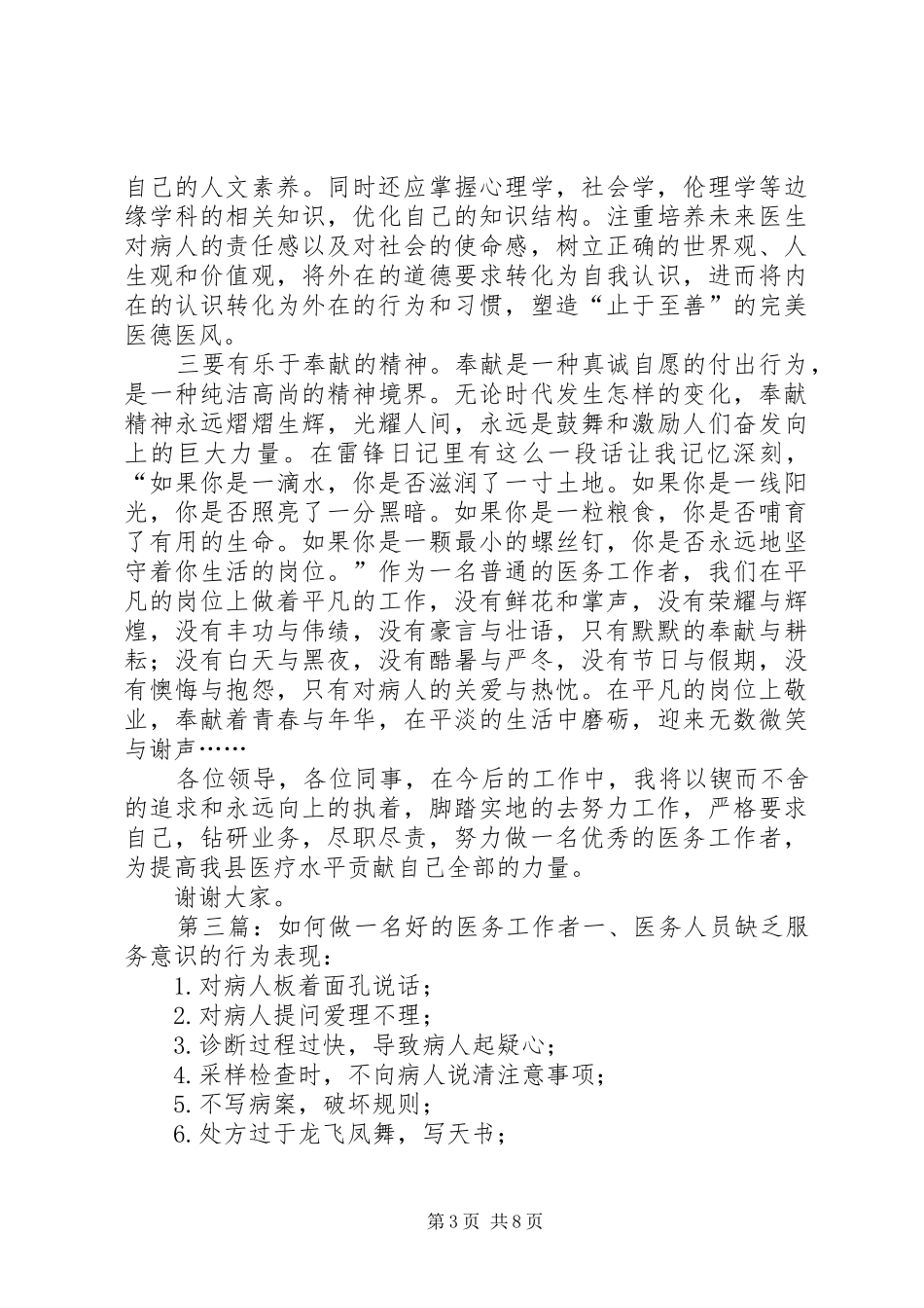 如何做一名有的医务工作者演讲稿_第3页