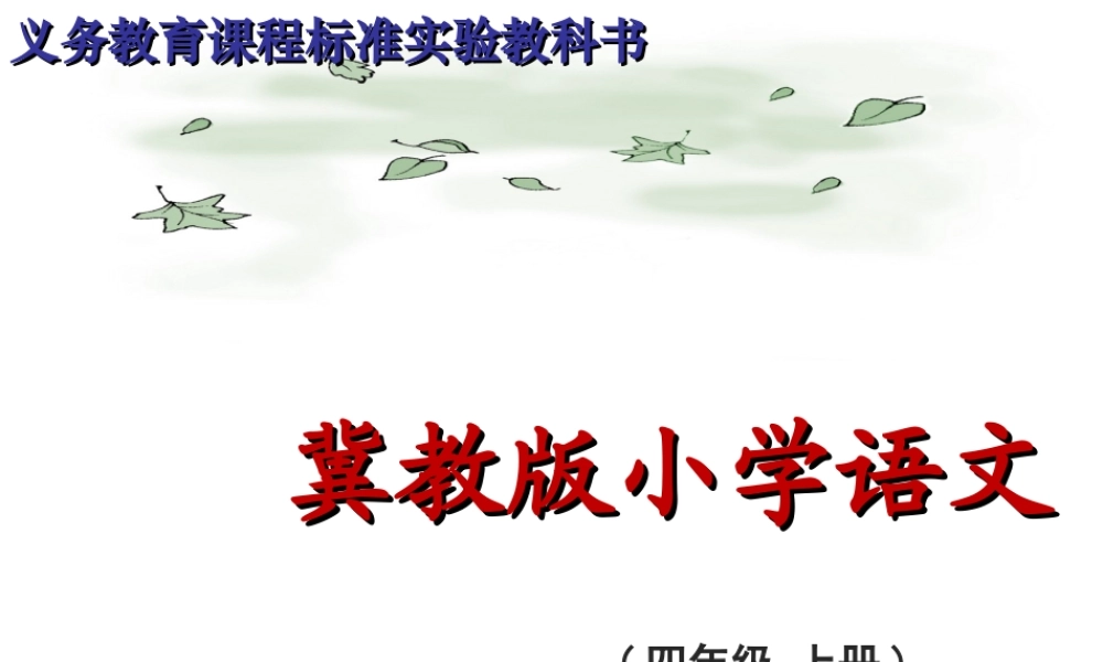 《绿叶的梦》课件