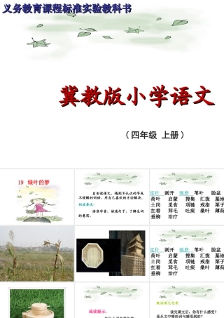 《绿叶的梦》课件