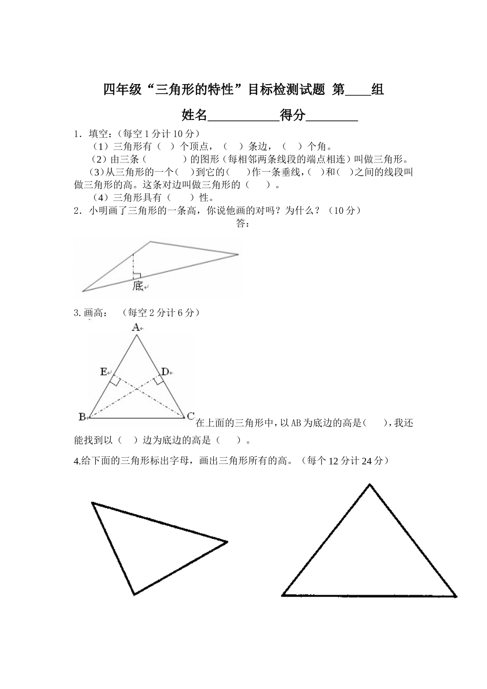小学数学2011版本小学四年级练习题-(2)_第1页