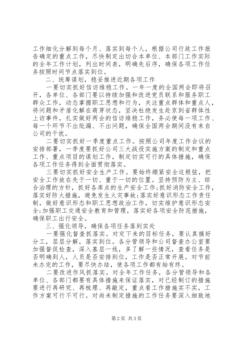 公司领导在机关春节后收心会议上的讲话_第2页
