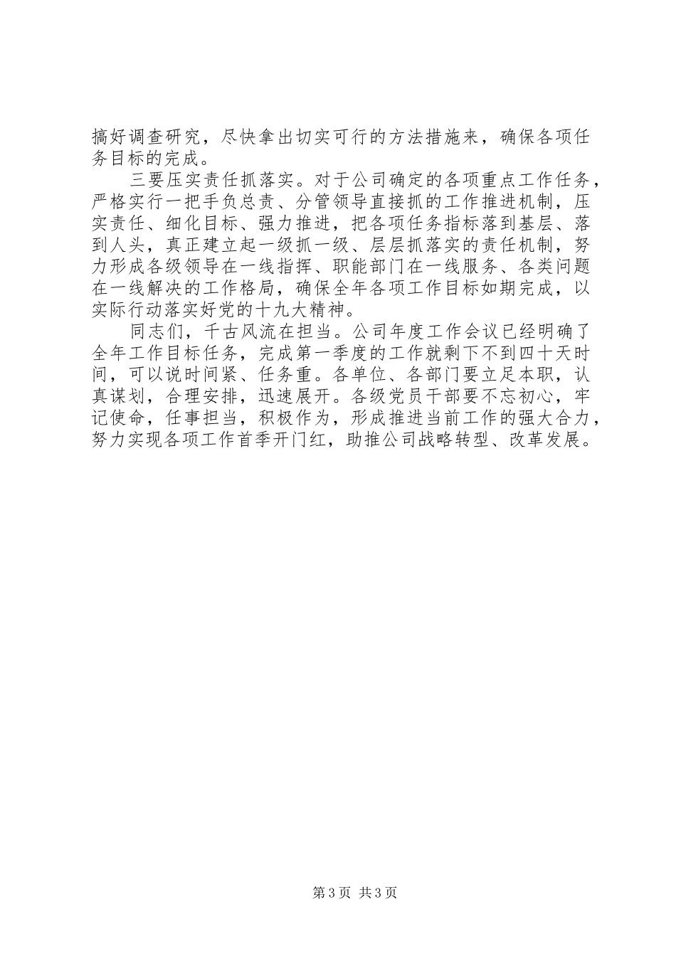 公司领导在机关春节后收心会议上的讲话_第3页