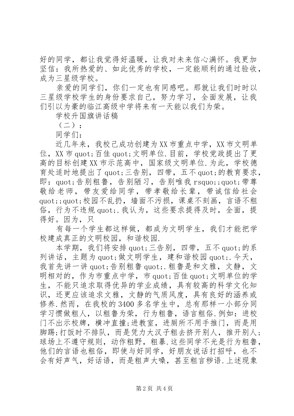 学校升国旗讲话稿_第2页