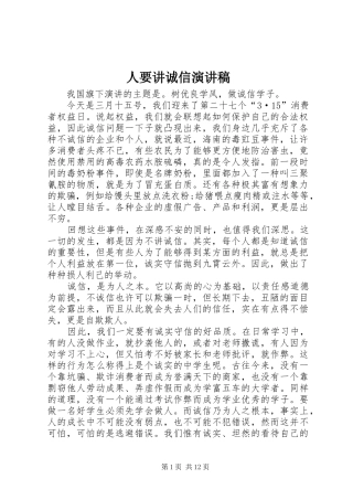 人要讲诚信演讲稿