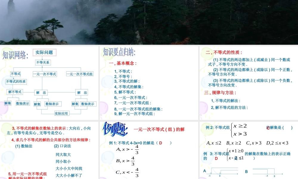 七年级数学下(不等式及其解集)课件 新人教版 课件