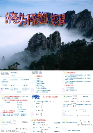 七年级数学下(不等式及其解集)课件 新人教版 课件