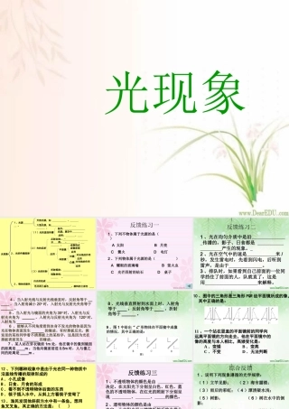 新课标 人教版初三物理复习课件 光现象 课件