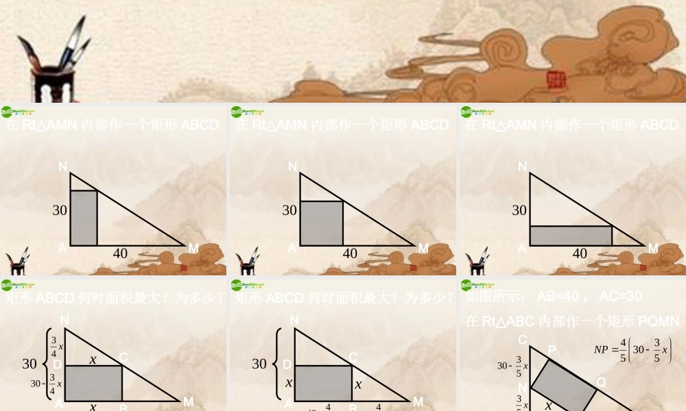 九年级数学下册 64二次函数的应用(2)课件 苏科版 课件