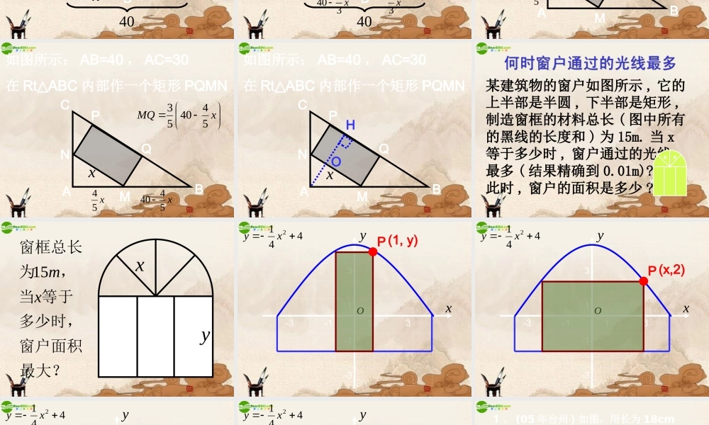 九年级数学下册 64二次函数的应用(2)课件 苏科版 课件