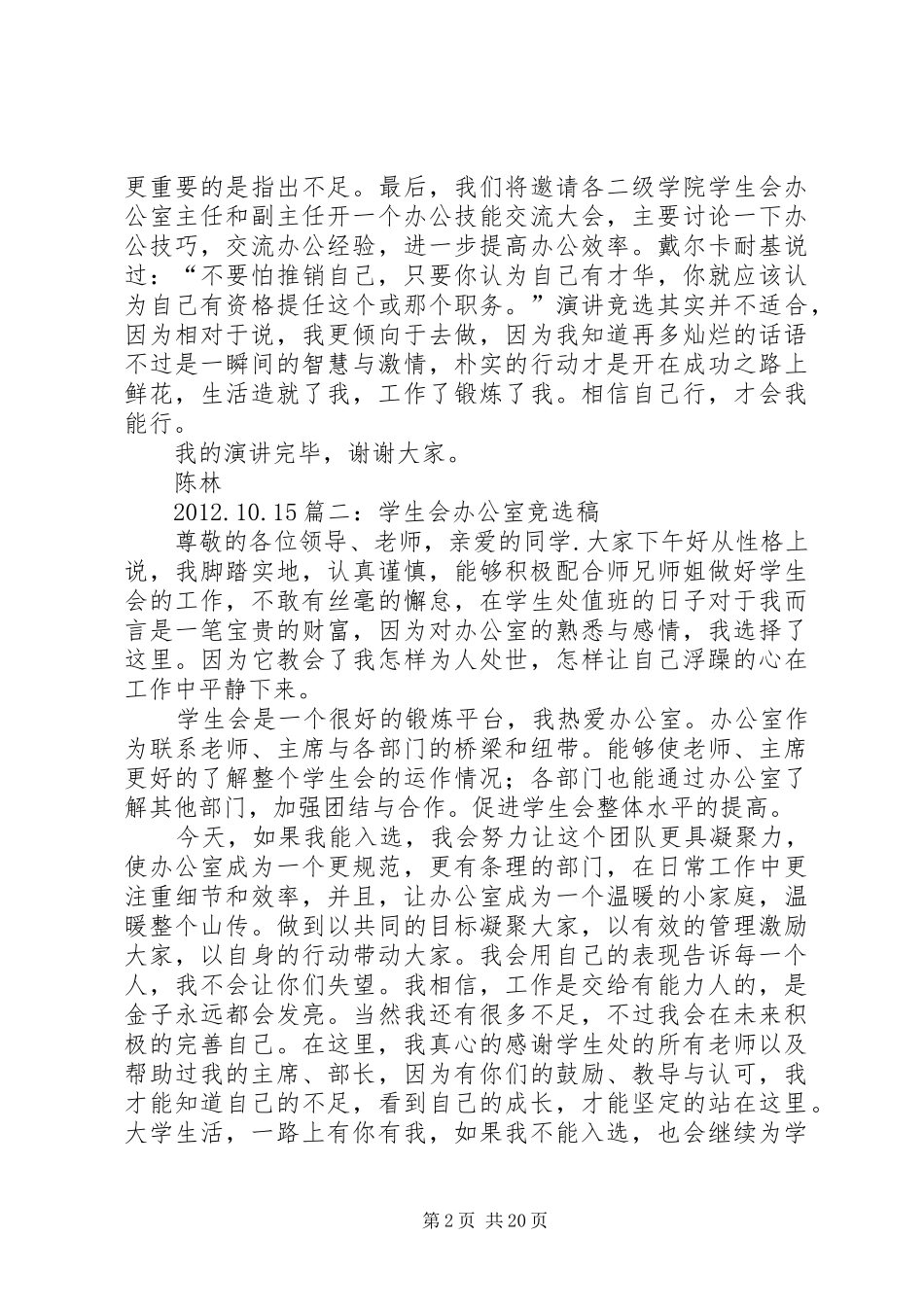 大学办公室竞选演讲稿_第2页