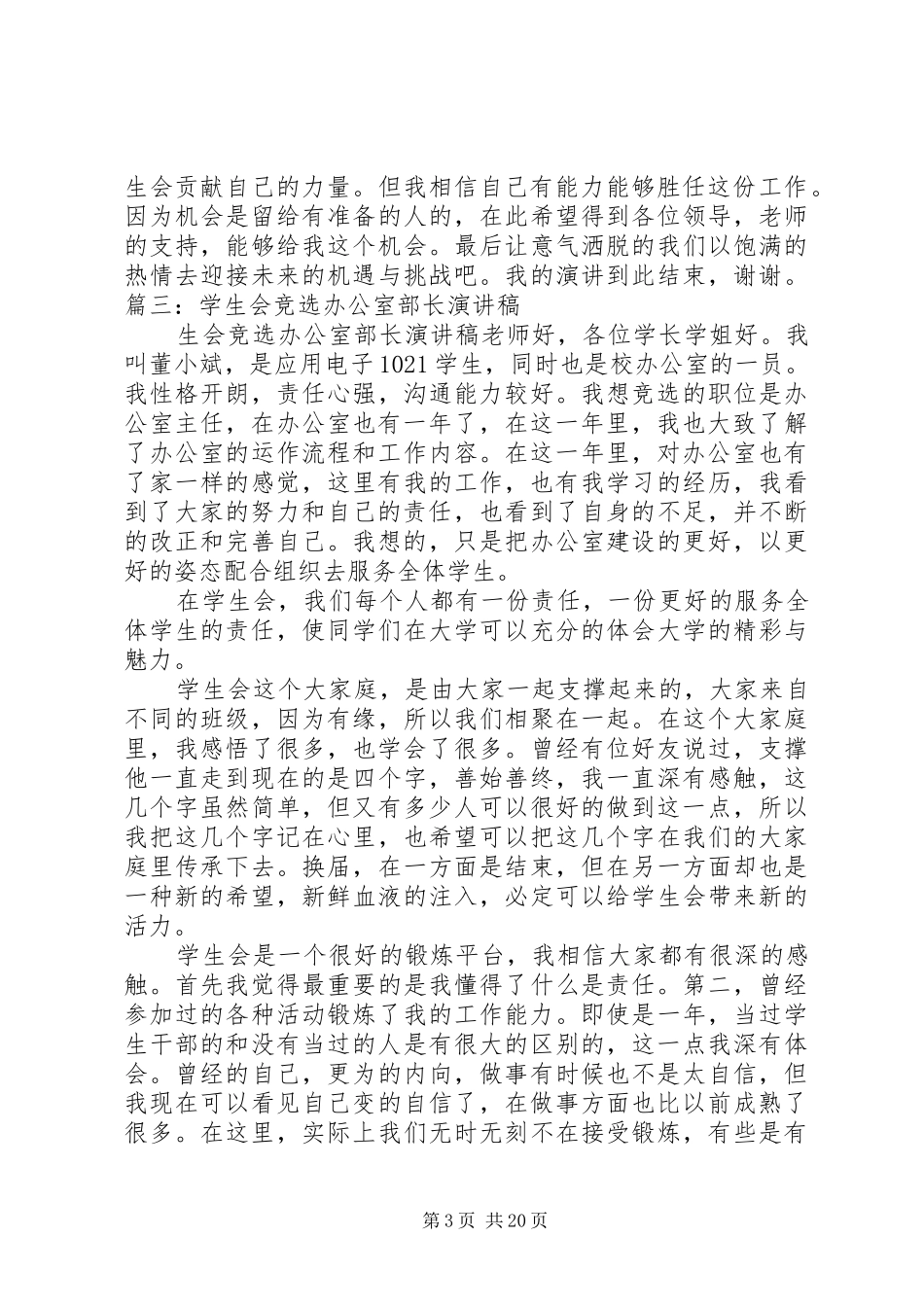 大学办公室竞选演讲稿_第3页