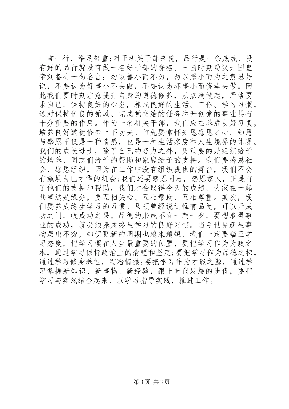 关于讲道德有品行优秀发言稿_第3页