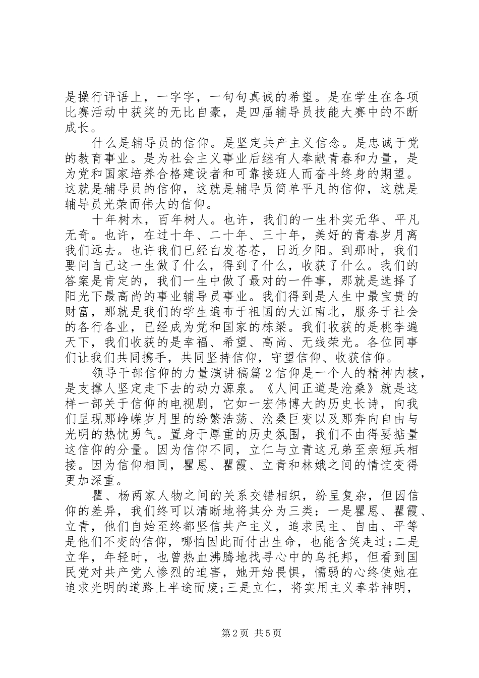 领导干部信仰的力量演讲稿_第2页