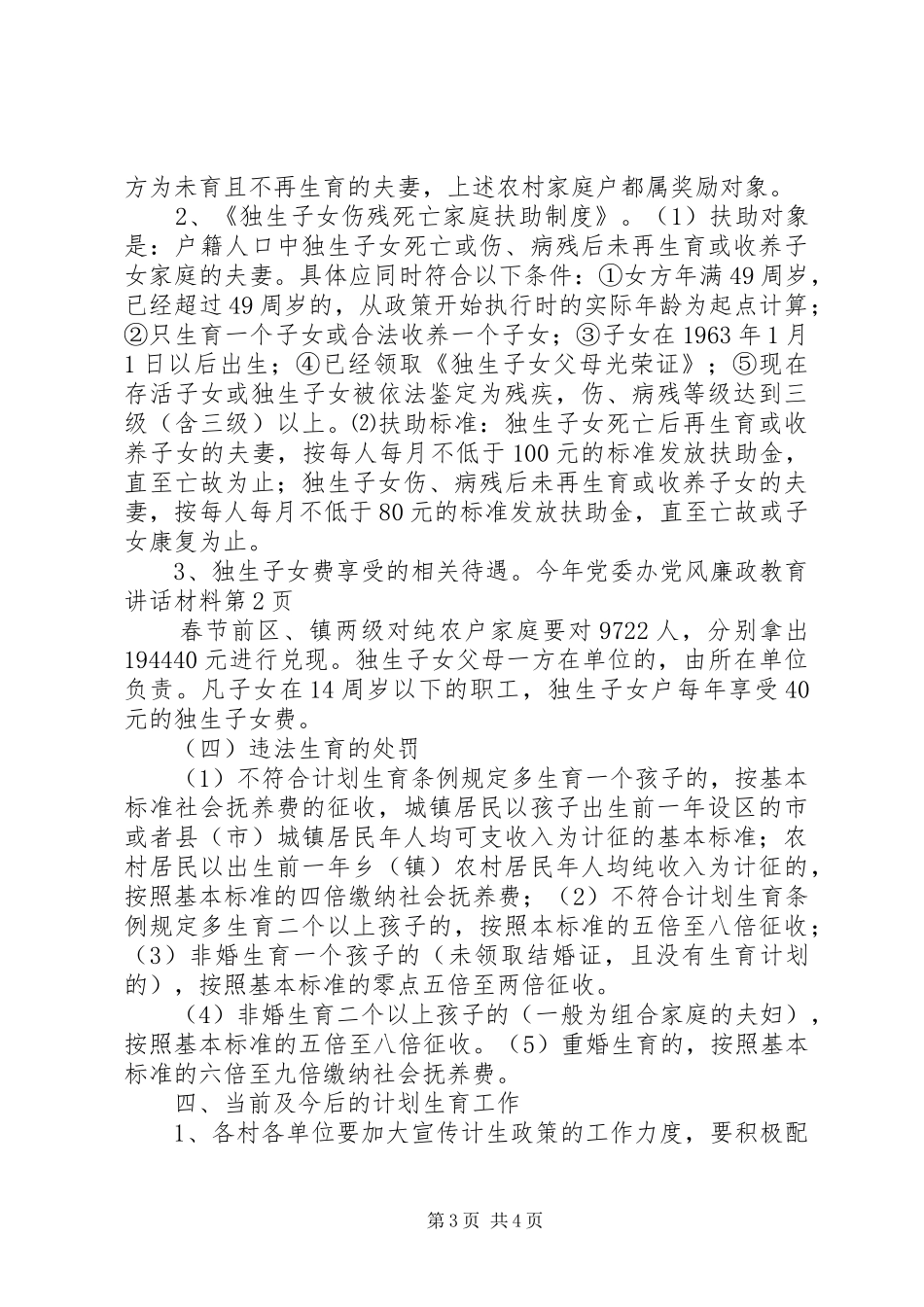 党委办党风廉政教育讲话材料_第3页