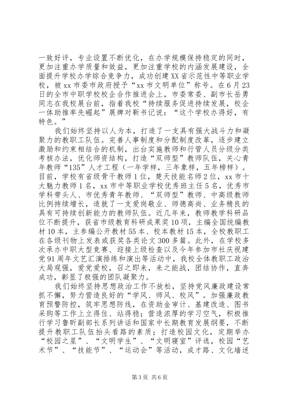 纪念建党98周年暨创先争优表彰大会上党委代表讲话_第3页