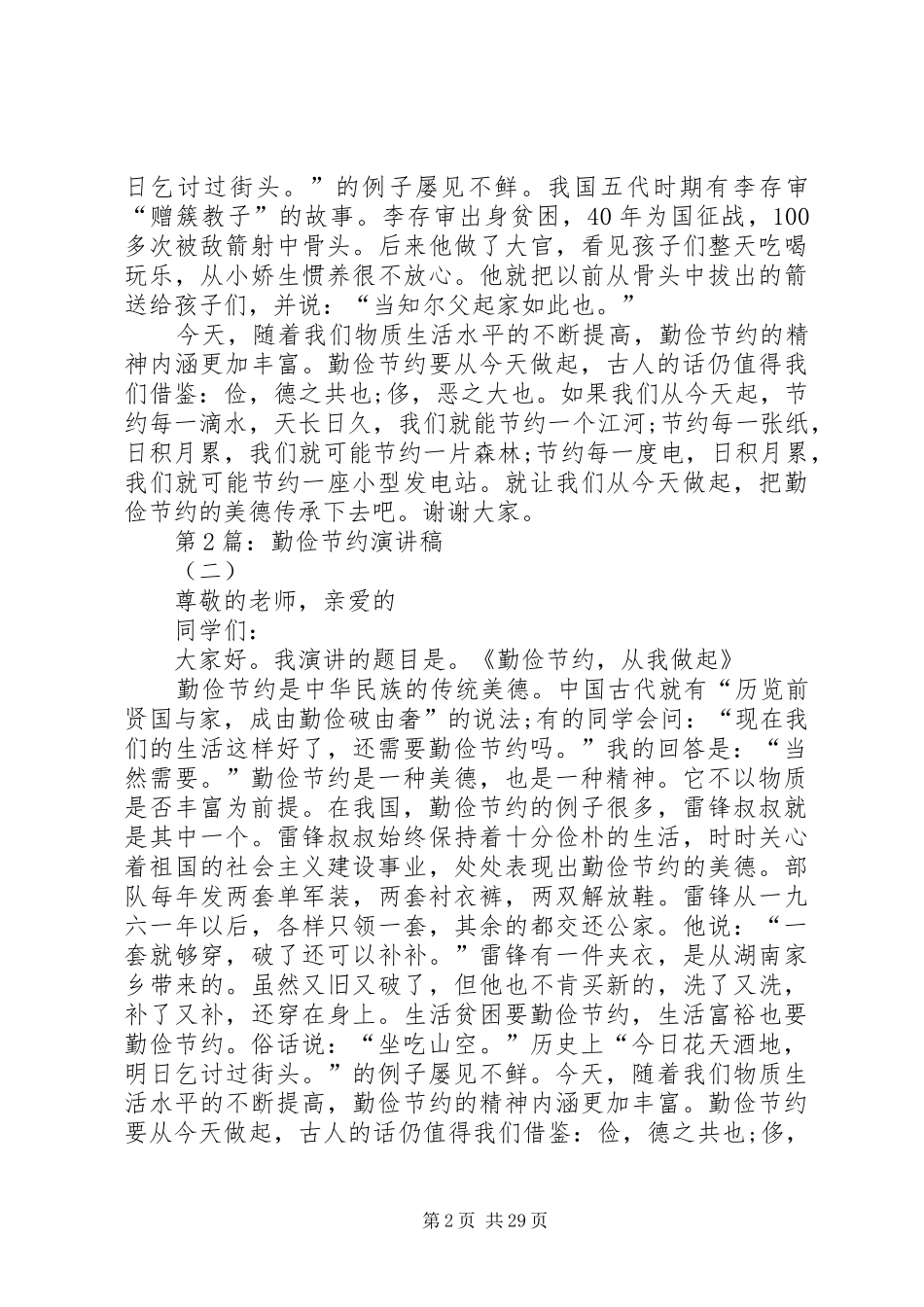 勤俭节约演讲稿精品_第2页