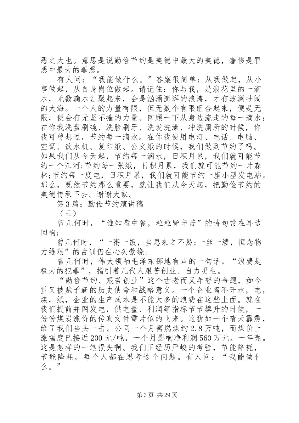 勤俭节约演讲稿精品_第3页