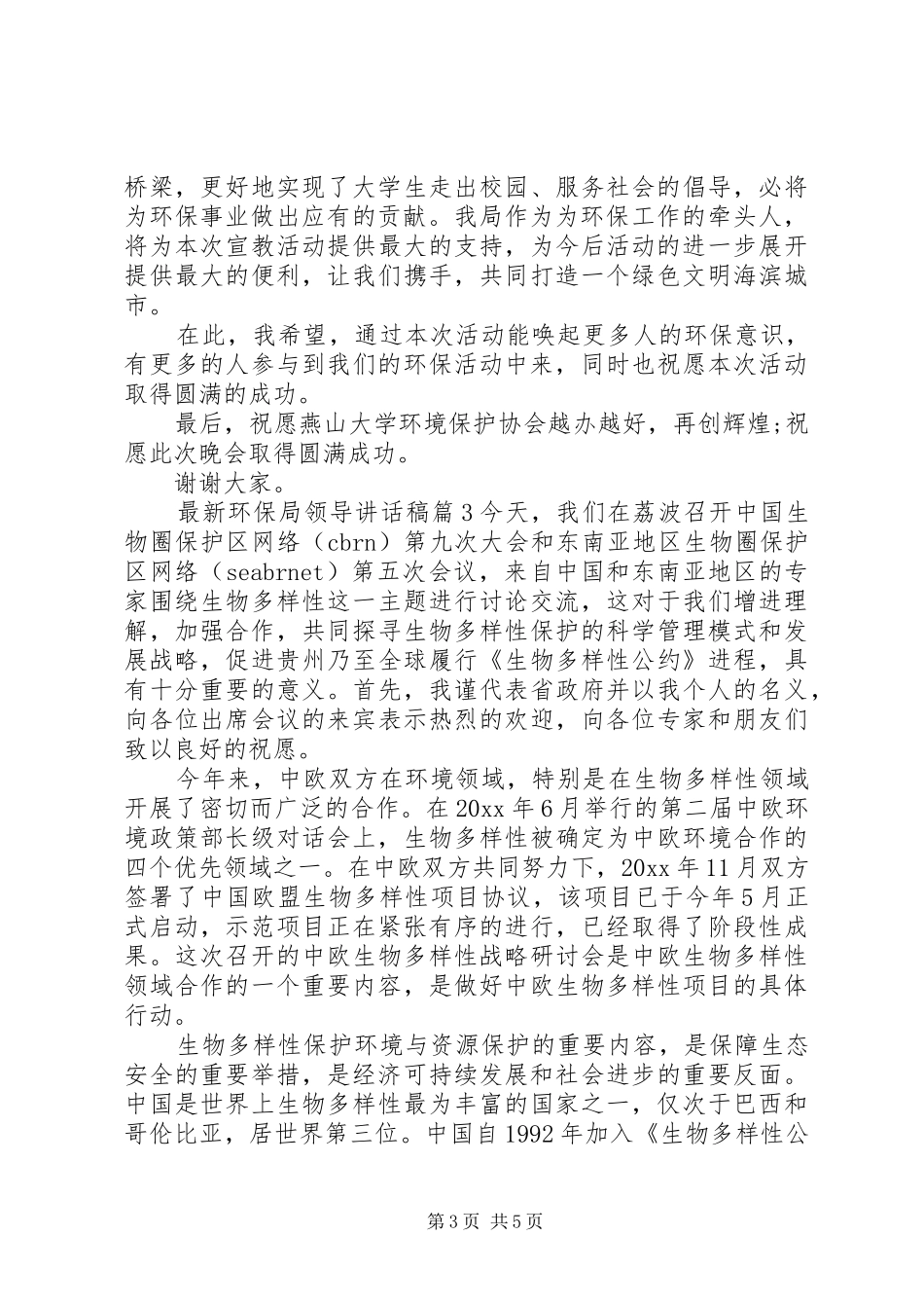 最新环保局领导讲话稿_第3页