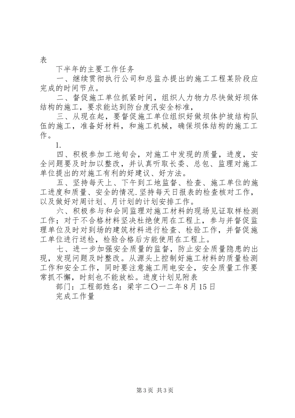 配件库XX年上半年工作总结及下半年工作安排_第3页