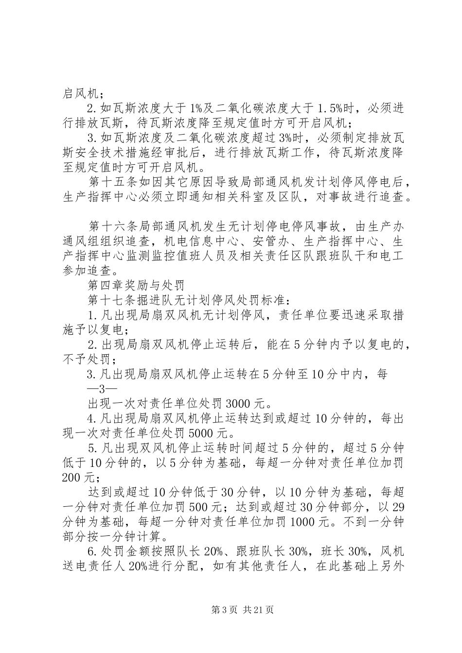 寸草塔煤矿局部通风机无计划停电停风管理办法_第3页