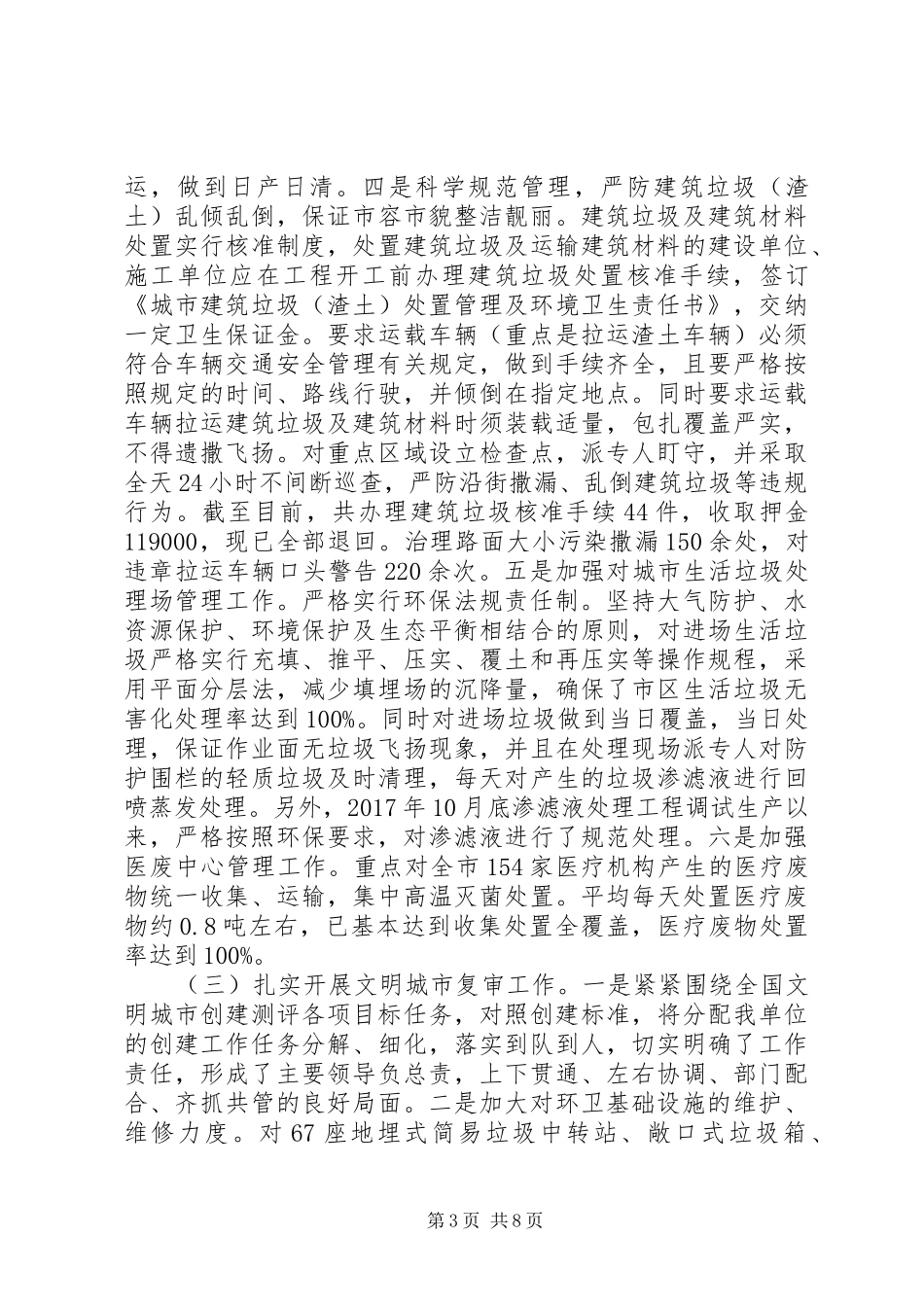 环境卫生管理局XX年总结及XX年计划_第3页