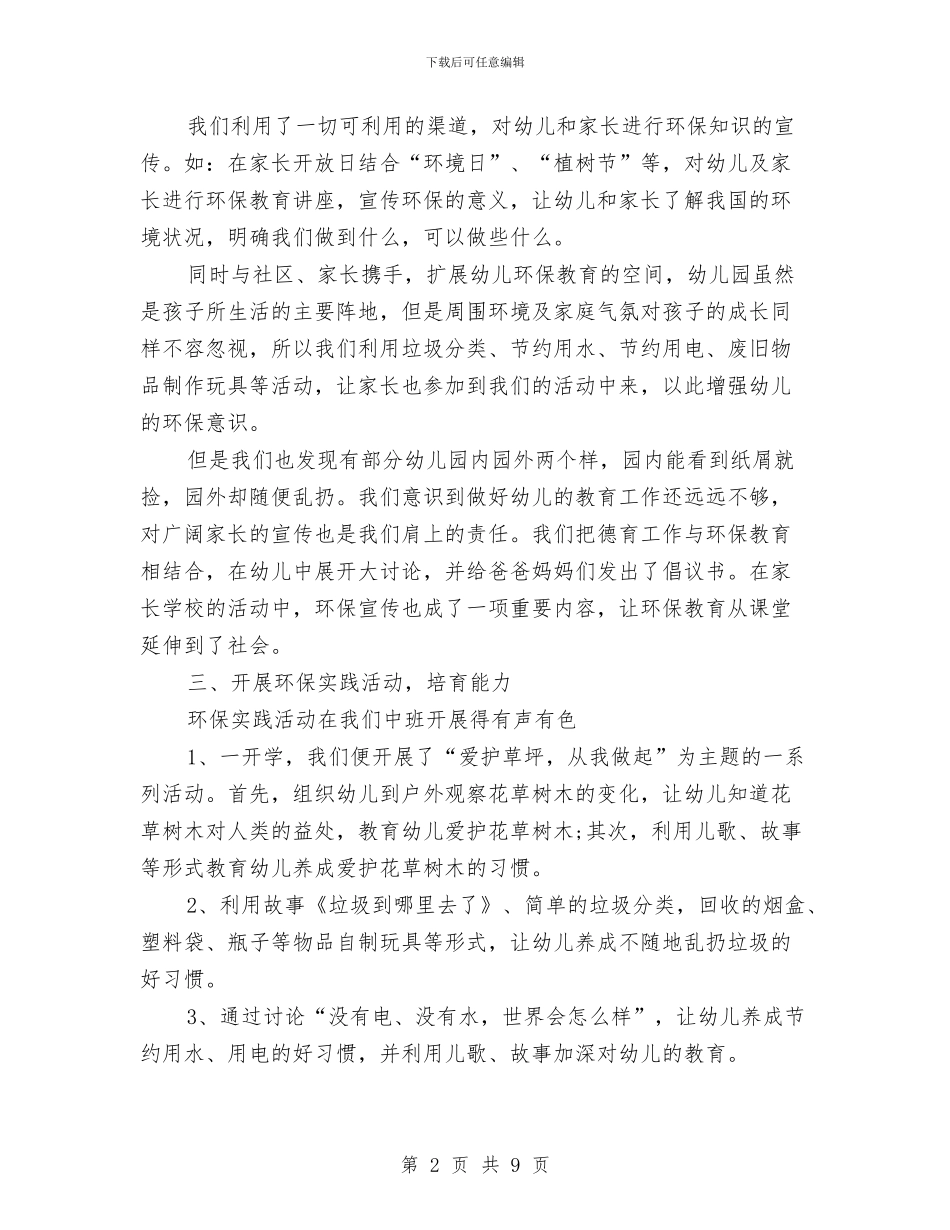 幼儿园的环保工作总结与幼儿园的财务工作计划范例汇编_第2页