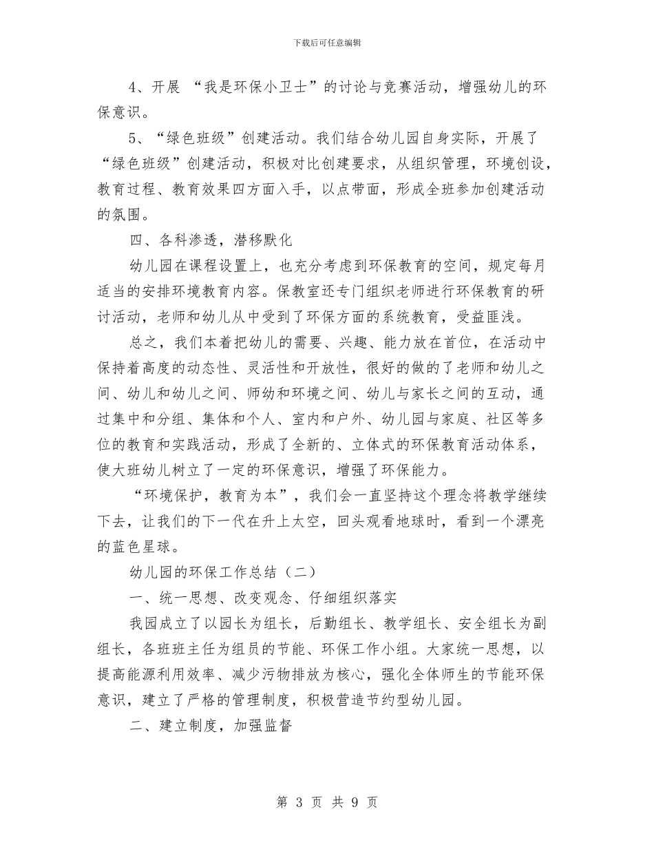 幼儿园的环保工作总结与幼儿园的财务工作计划范例汇编_第3页