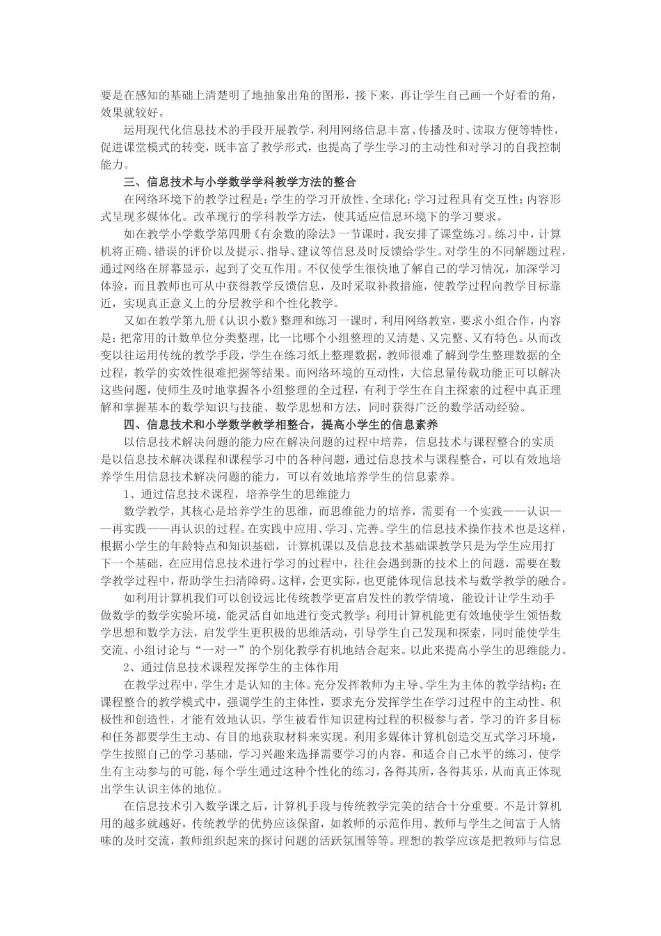 电教论文《融合信息技术打造高效课堂》(老河口市张集镇李岗小学张宝周_第3页