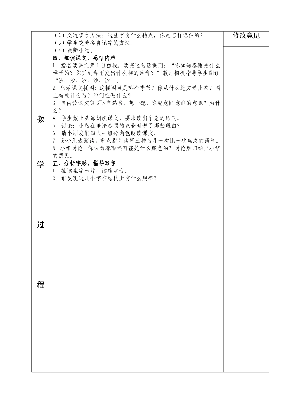 人教版一年级语文2《春雨的色彩》_第3页