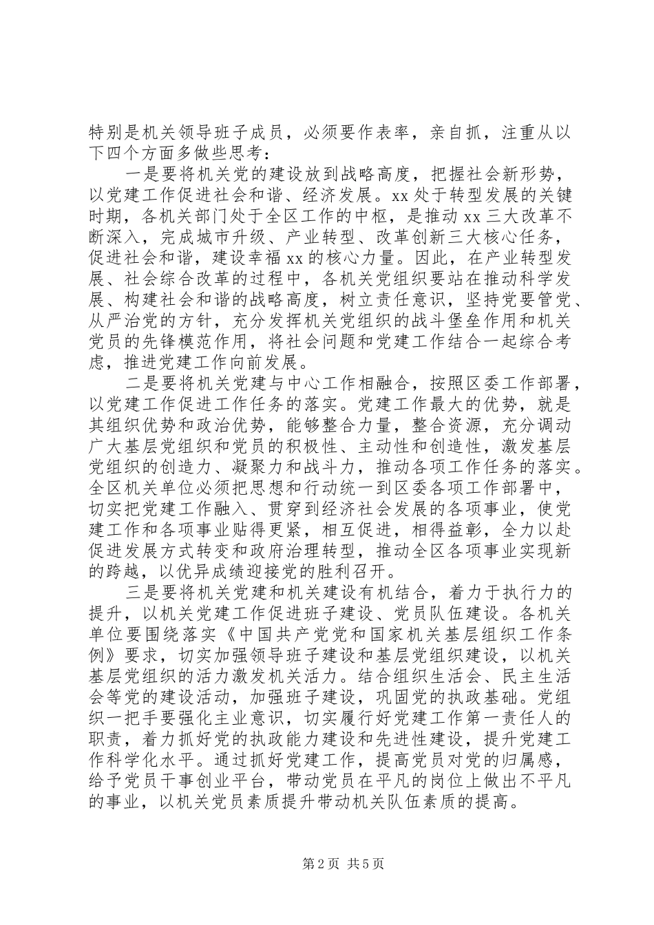 机关党员干部创先争优讲话稿_第2页