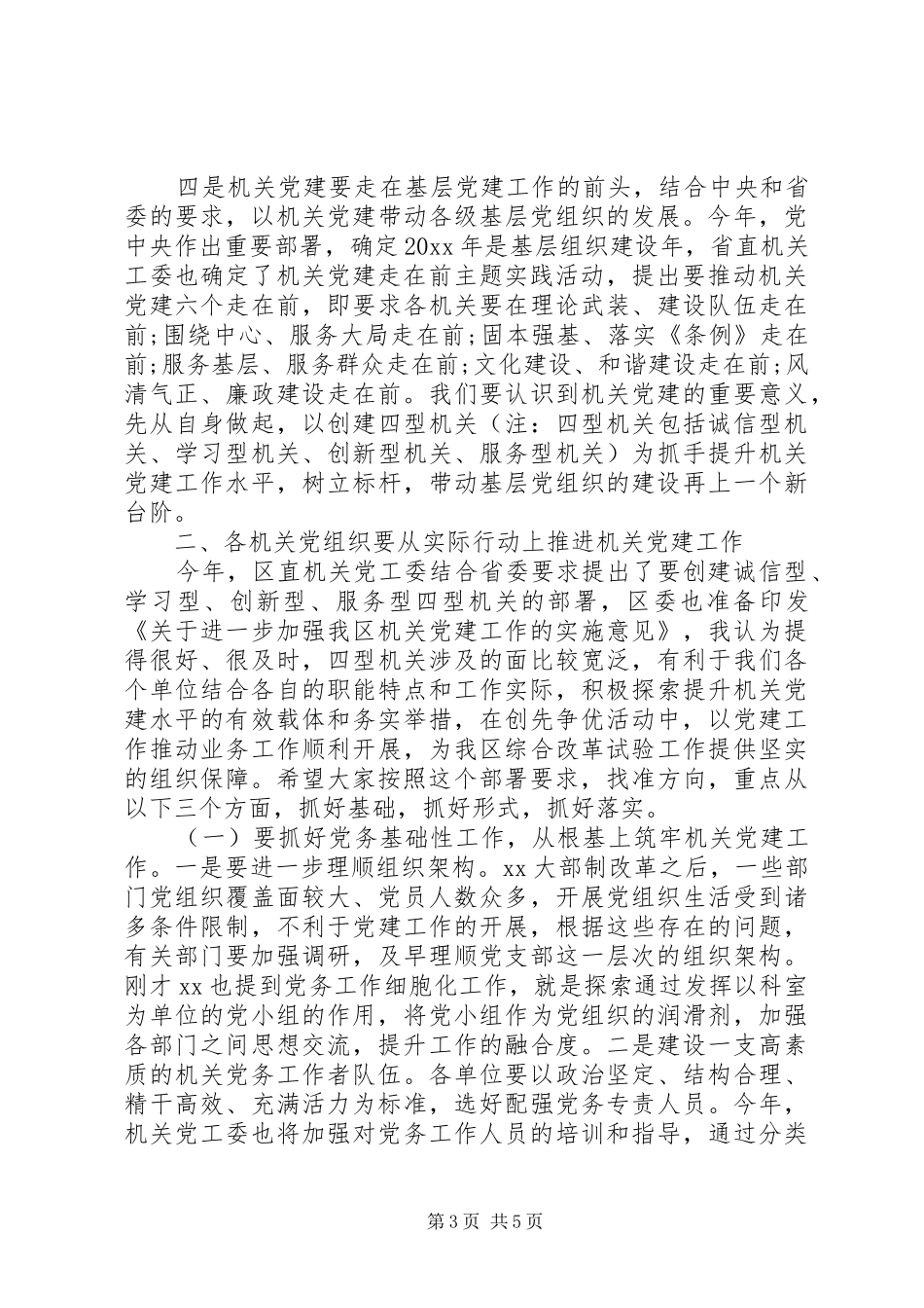 机关党员干部创先争优讲话稿_第3页