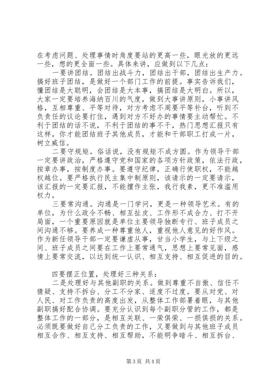 副市长在干部任前谈话会议上的讲话提纲_第3页