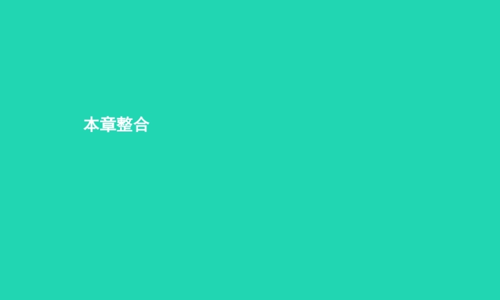 八年级地理上册 第二章 中国的自然环境本章整合课件 (新版)湘教版 课件