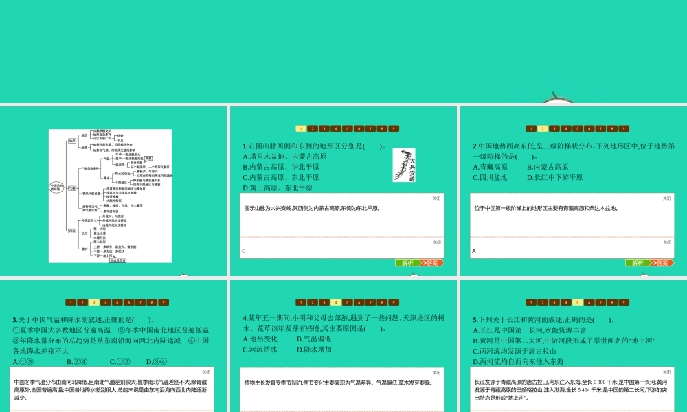 八年级地理上册 第二章 中国的自然环境本章整合课件 (新版)湘教版 课件