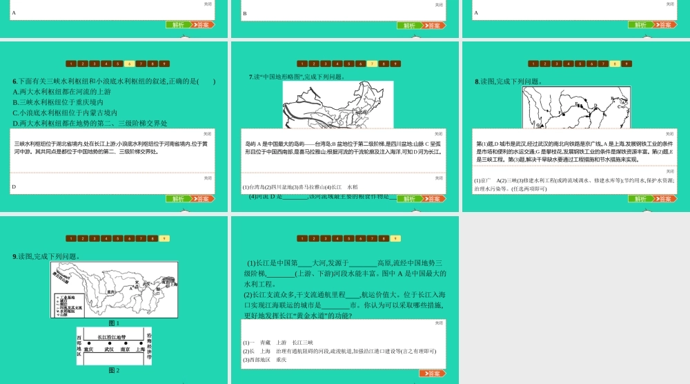 八年级地理上册 第二章 中国的自然环境本章整合课件 (新版)湘教版 课件
