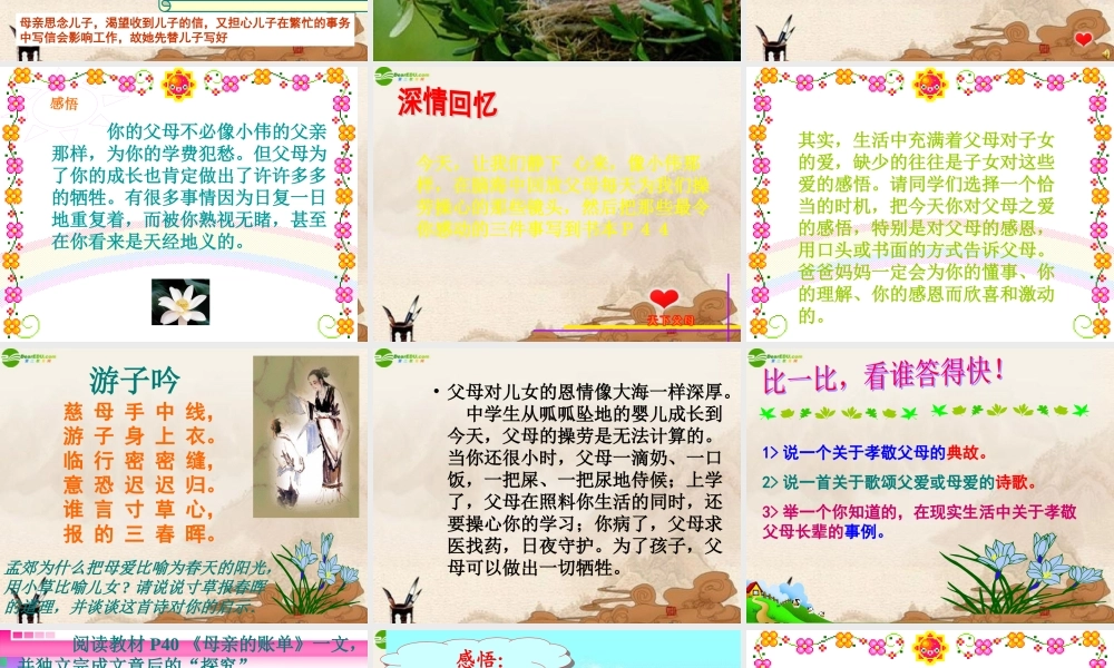 八年级思想品德上册 第4课(天下父母心)课件 苏教版 课件