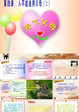 八年级思想品德上册 第4课(天下父母心)课件 苏教版 课件