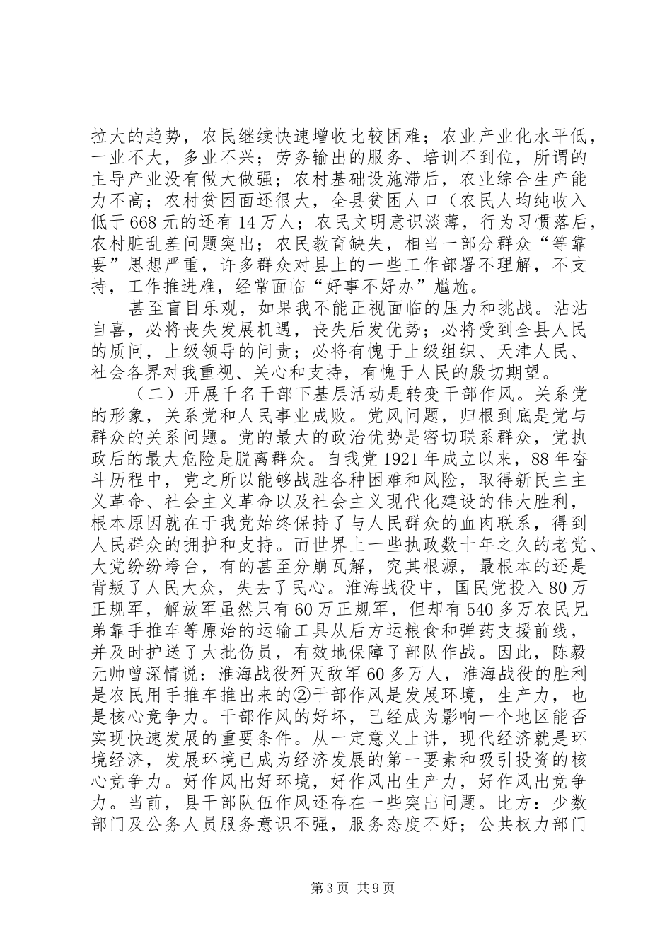 干部下基层活动培训大会发言_第3页