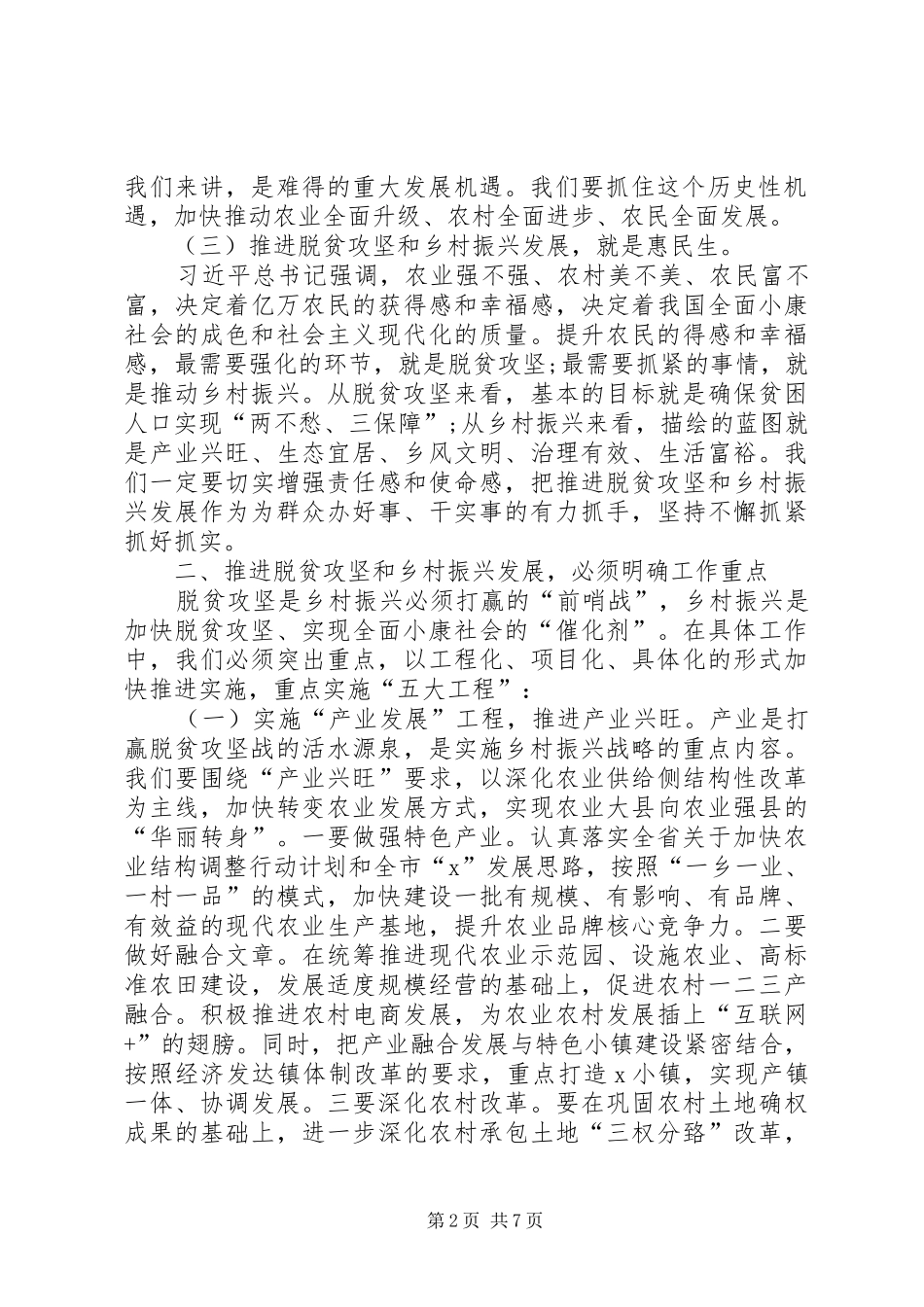 在全县脱贫攻坚暨乡村振兴发展动员会上的讲话_第2页