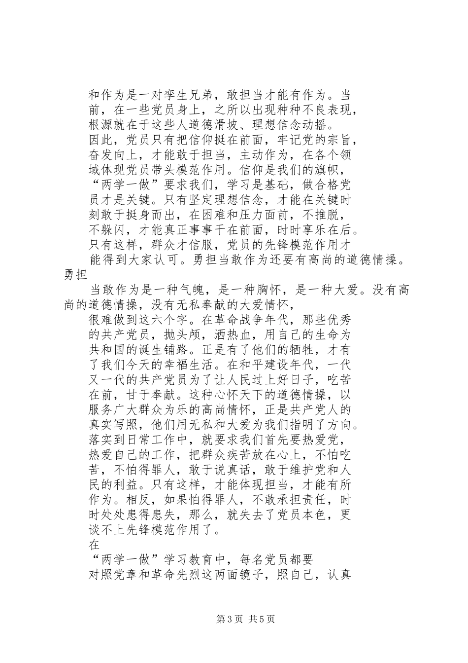 党员干部围绕“加强党的政治建设”学习讨论发言篇_第3页