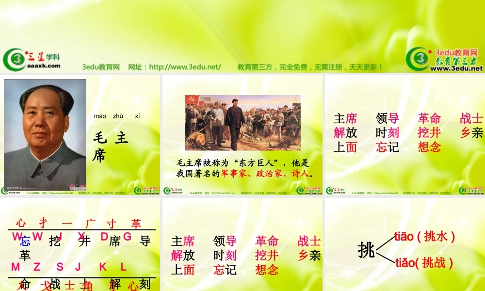 1吃水不忘挖井人-(5)