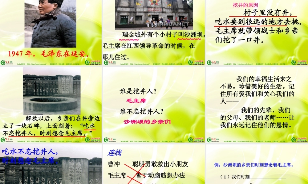 1吃水不忘挖井人-(5)