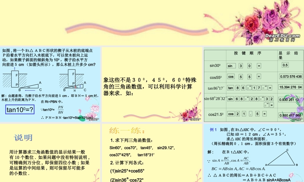 九年级数学有关三角函数的计算课件 浙教版 课件