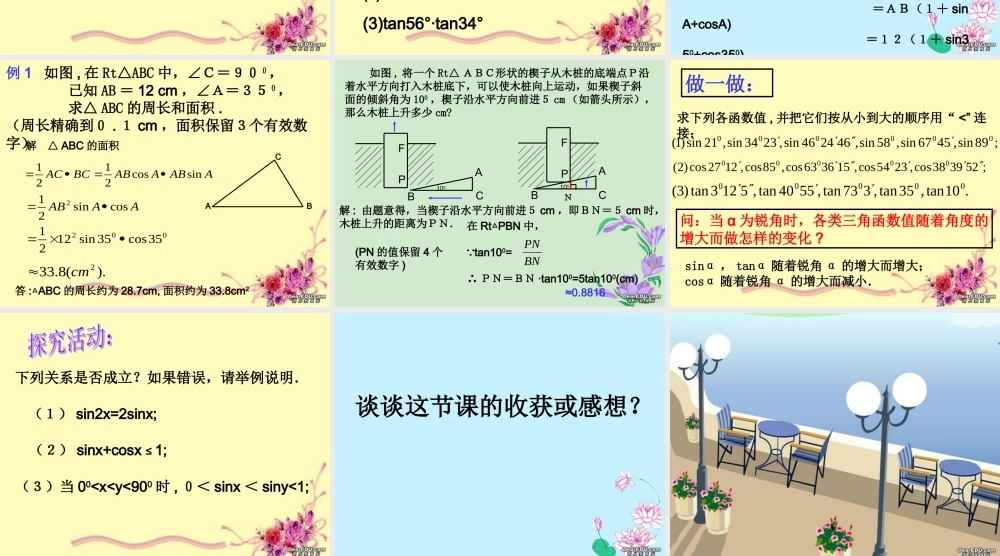 九年级数学有关三角函数的计算课件 浙教版 课件