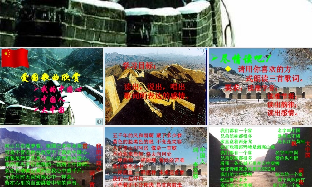 七年级语文下册 (歌词三首)之(我的中国心)教学课件 苏教版 课件