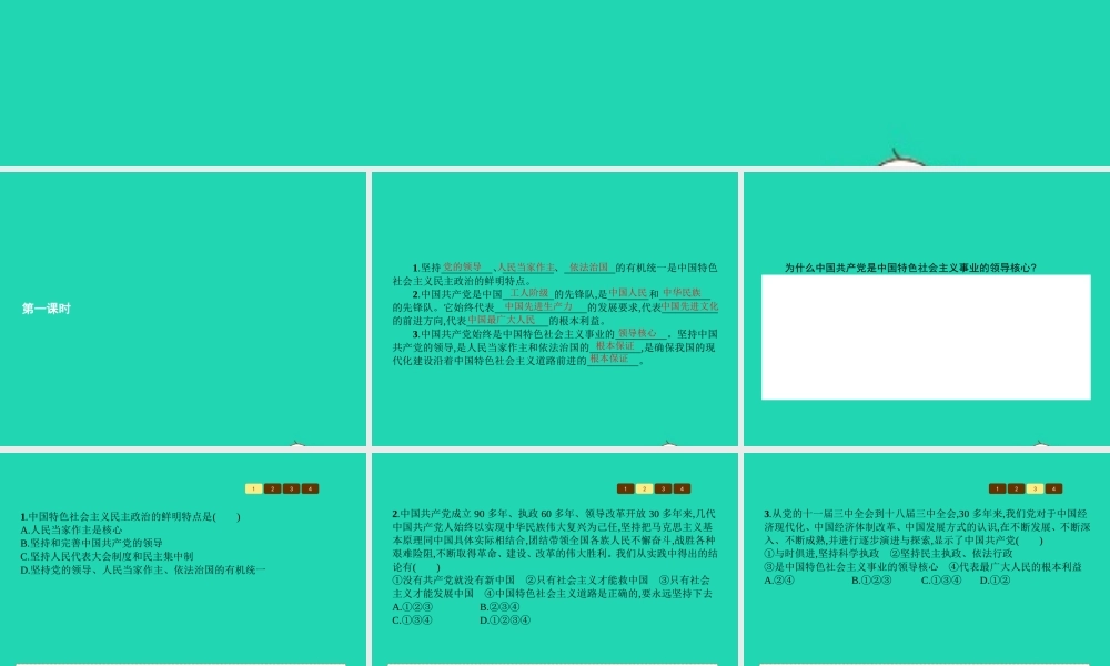 九年级政治全册 第二单元 共同富裕 社会和谐 22 发展社会主义民主(第1课时)习题课件 粤教版 课件