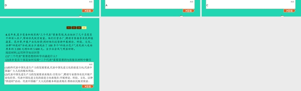 九年级政治全册 第二单元 共同富裕 社会和谐 22 发展社会主义民主(第1课时)习题课件 粤教版 课件