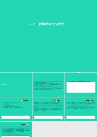 九年级政治全册 第二单元 共同富裕 社会和谐 22 发展社会主义民主(第1课时)习题课件 粤教版 课件