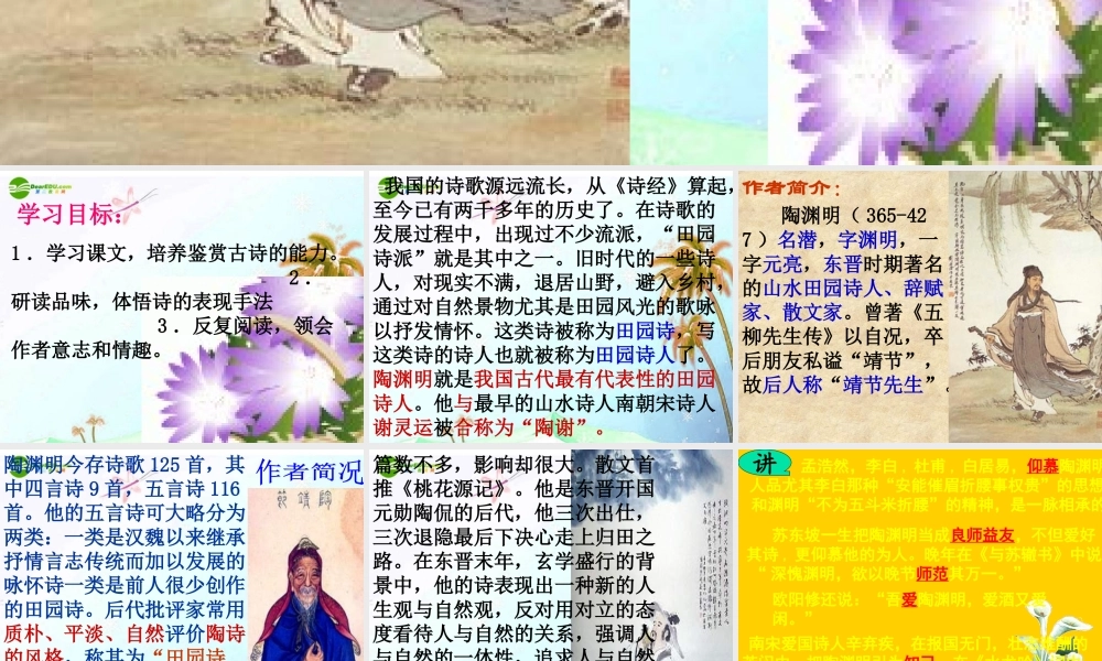 八年级语文下册(饮酒)课件 人教新课标版 课件