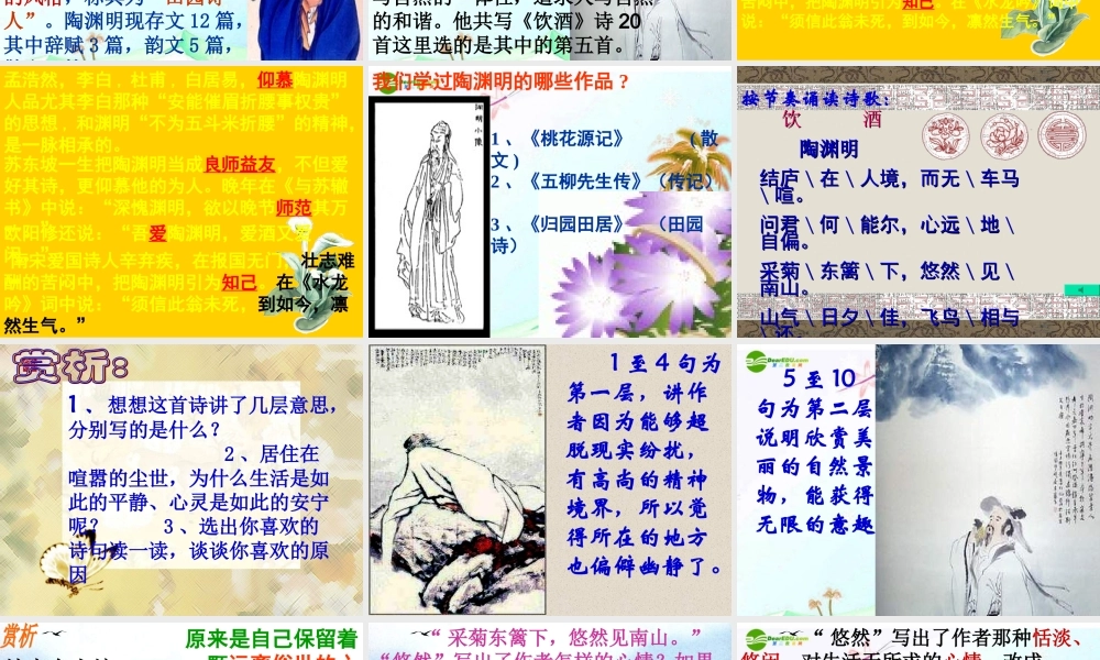 八年级语文下册(饮酒)课件 人教新课标版 课件